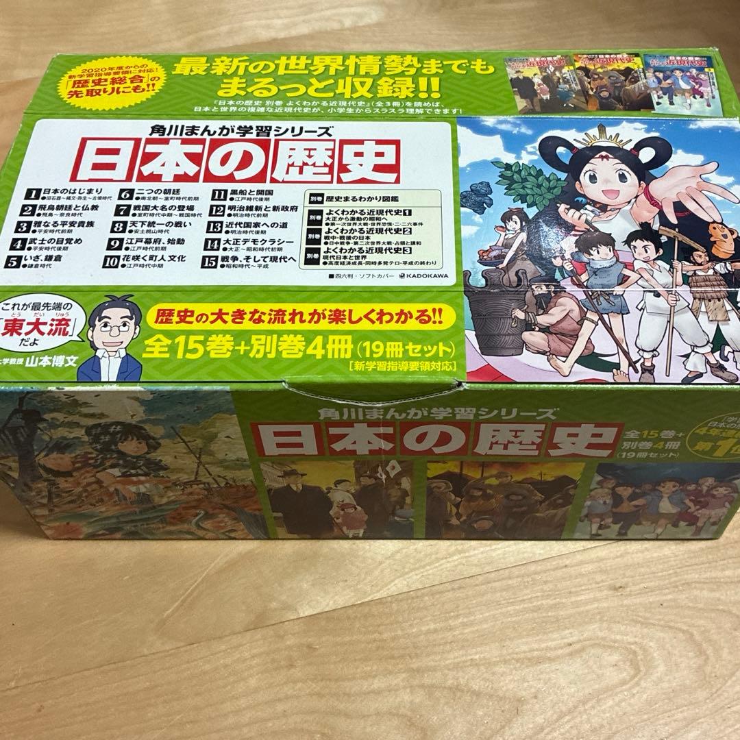 角川まんが学習シリーズ　日本の歴史15巻➕4冊セット　BOX入り