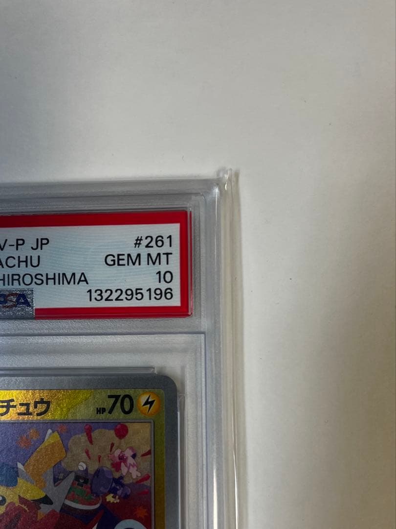 ヒロシマのピカチュウ