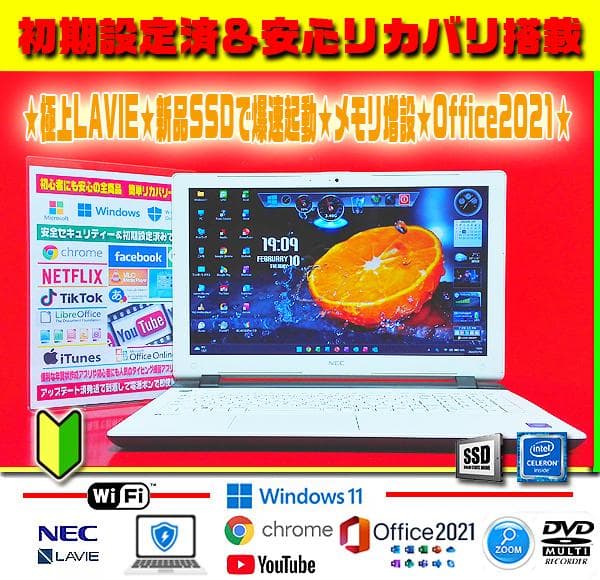 ◎大特価★美品＆薄型★LAVIE★新品SSD★メモリ増設★オフィス2021★爆速