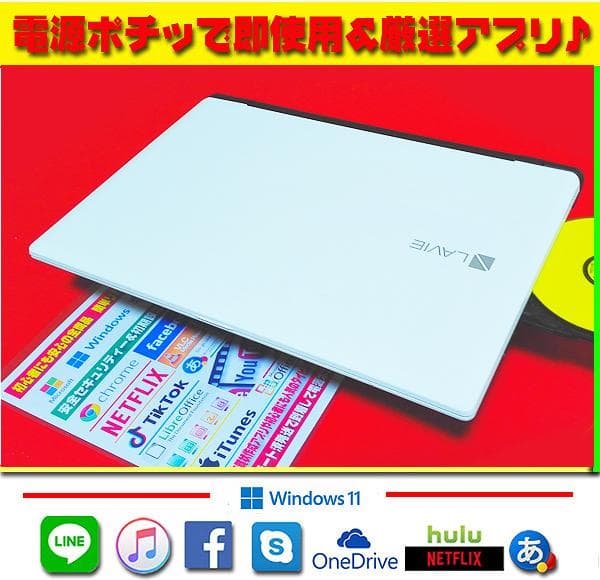 ◎大特価★美品＆薄型★LAVIE★新品SSD★メモリ増設★オフィス2021★爆速