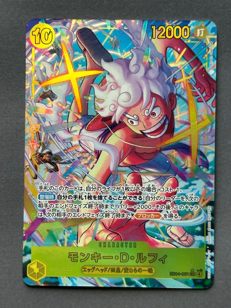 モンキー・D・ルフィ SEC-P [EB04-061](エクストラブースター