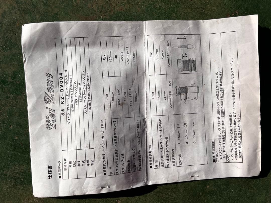 ハイゼットカーゴ 車高調 (説明書あり)