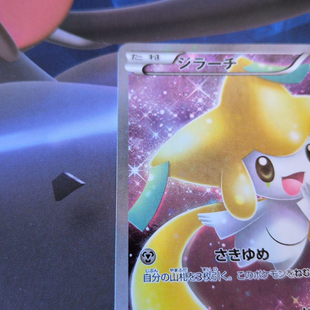 ジラーチ CP5 幻·伝説ドリームキラコレクション 027/036