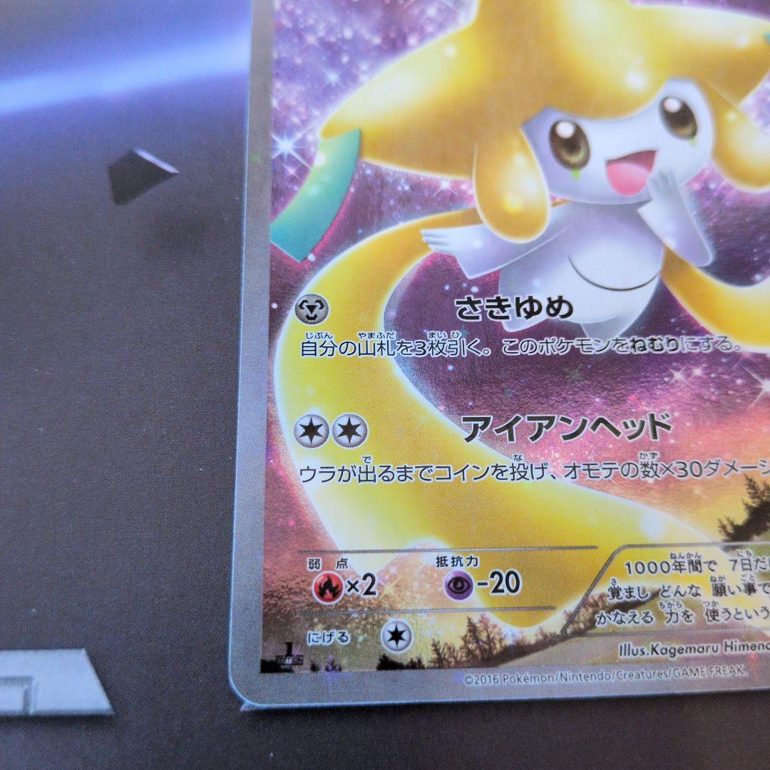 ジラーチ CP5 幻·伝説ドリームキラコレクション 027/036