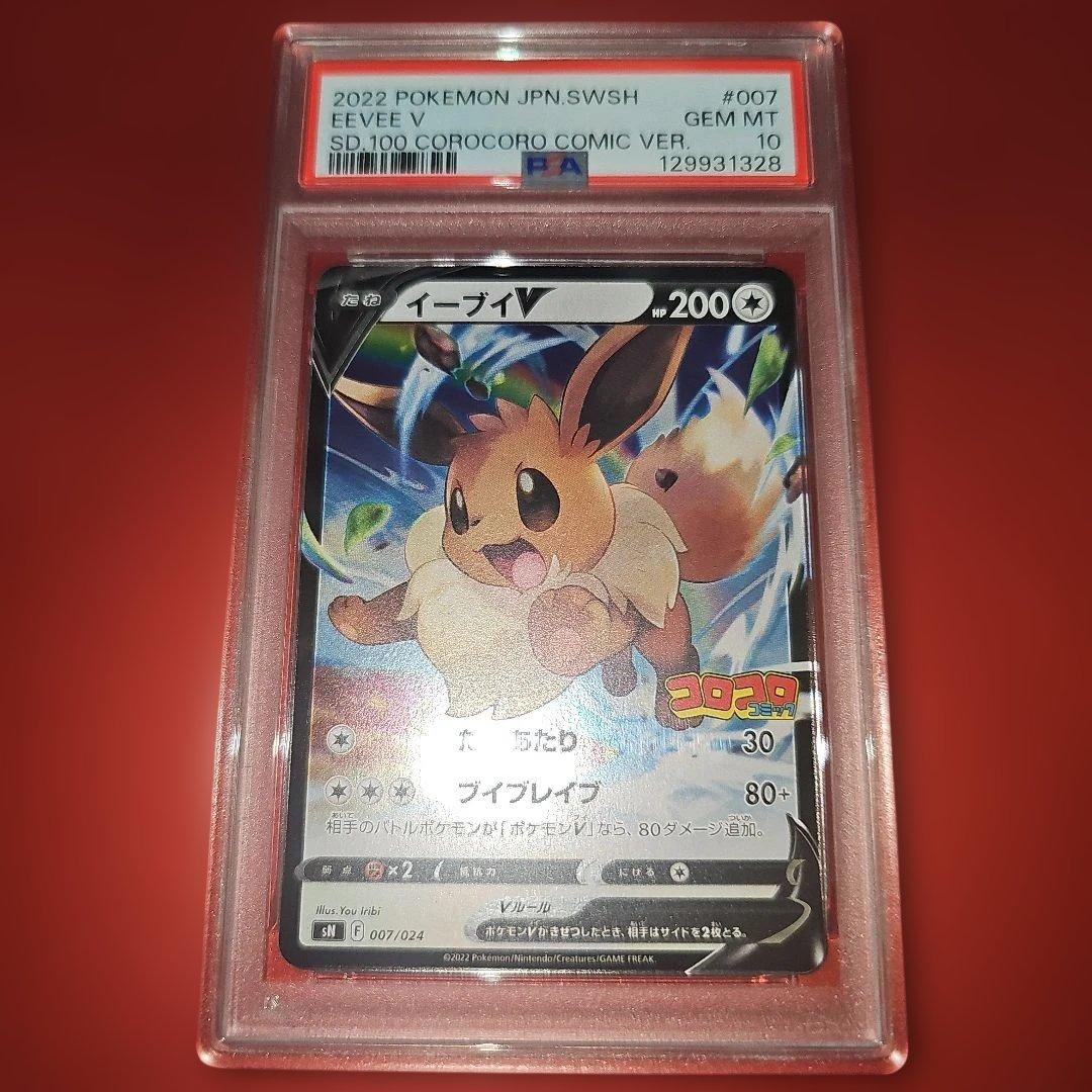 PSA10 イーブイV 007/024 SN 2022