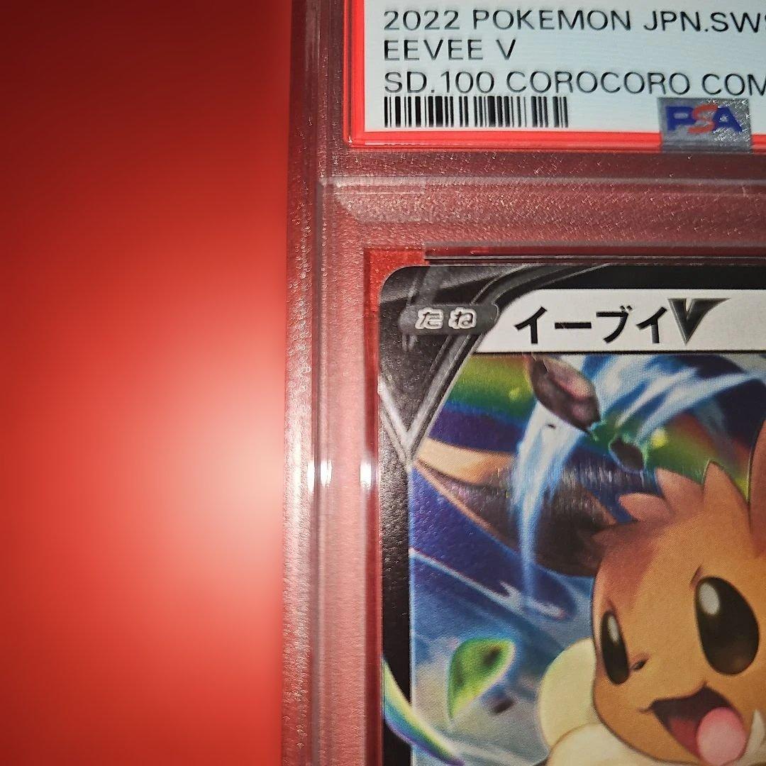 PSA10 イーブイV 007/024 SN 2022