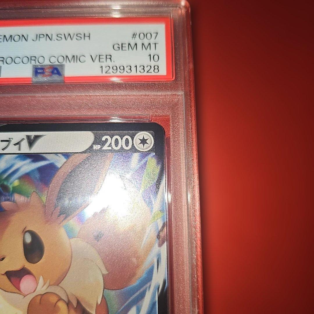 PSA10 イーブイV 007/024 SN 2022