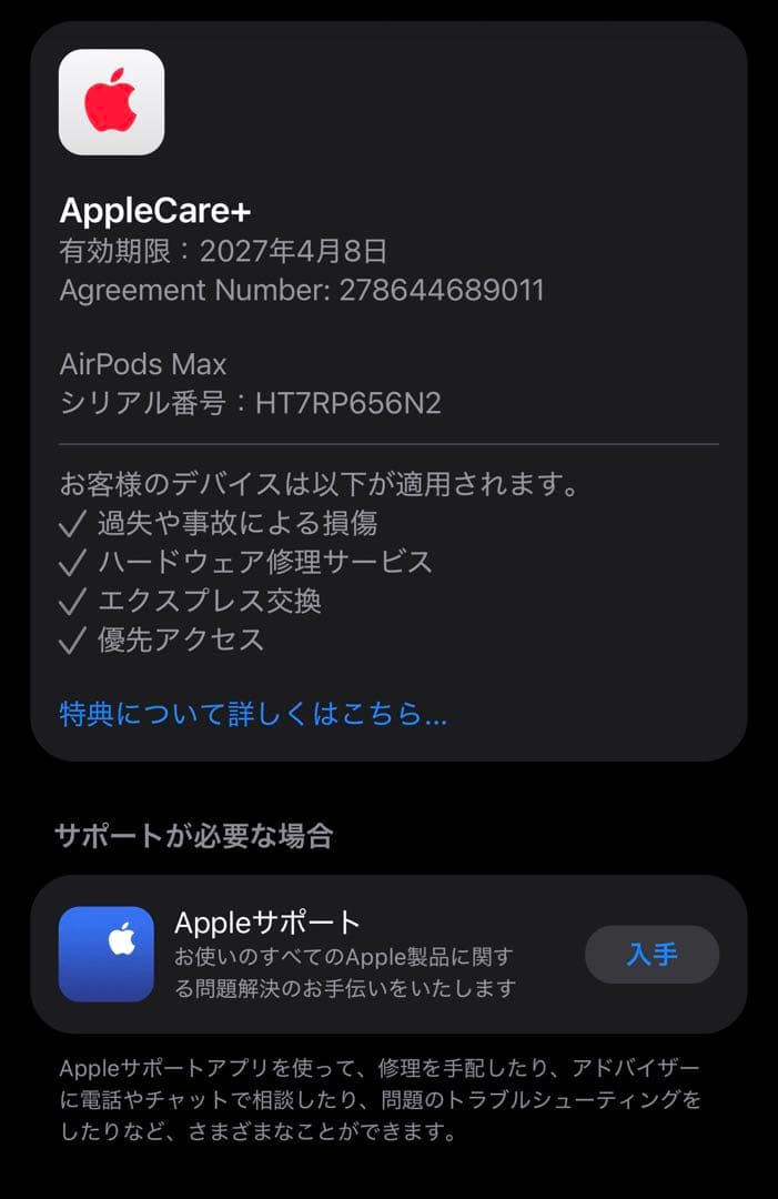【早い者勝ち】Airpodspromax(数日のみ出品)AppleCare +