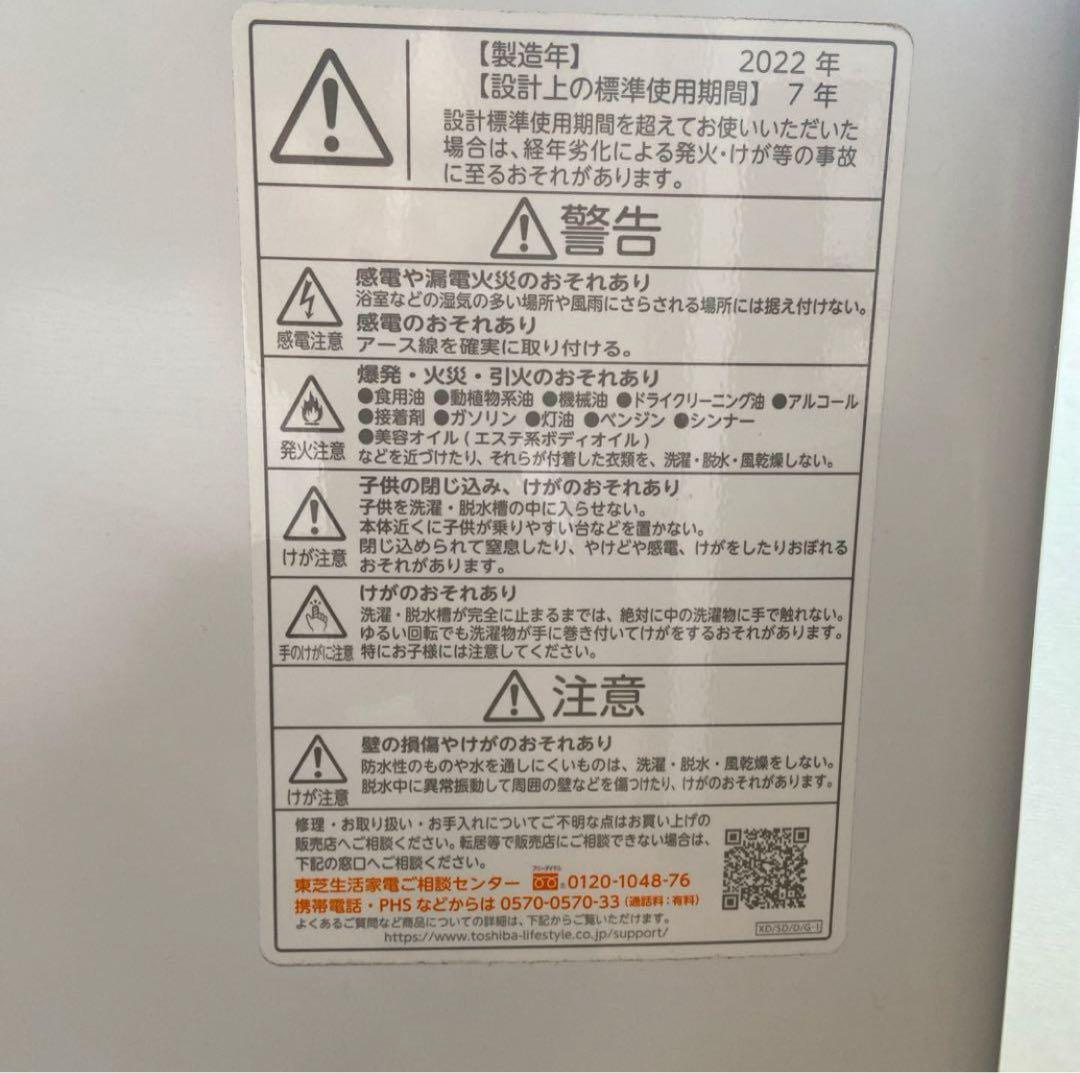 TOSHIBA 縦型洗濯機 ホワイト　一人暮らし