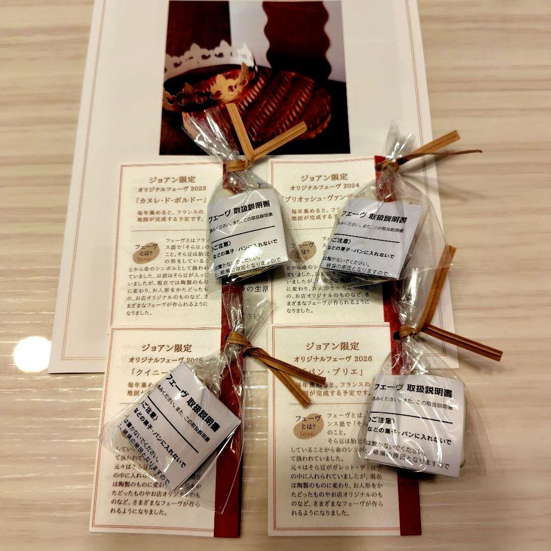 【新品・未開封品】ジョアン オリジナルフェーブ まとめ売り