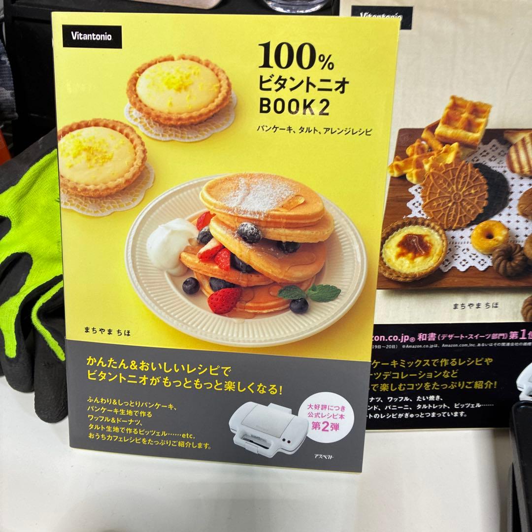 ビンタトニオ　プレート合計7枚　レシピ本4冊　取説付き　シルバー　ワッフル