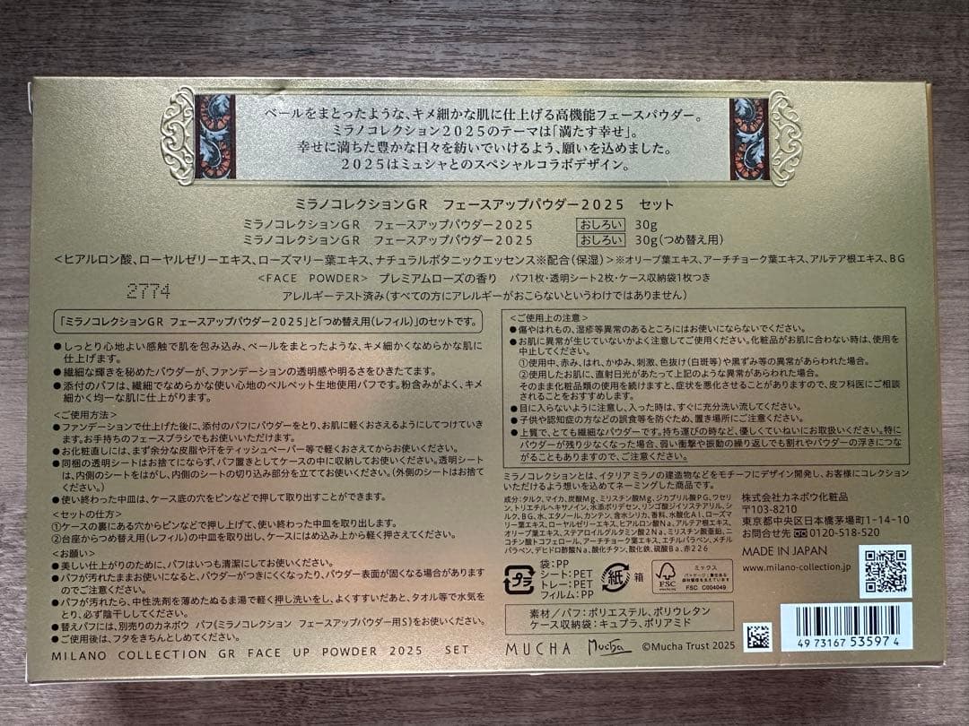 カネボウ ミラノコレクション フェースアップパウダー2025