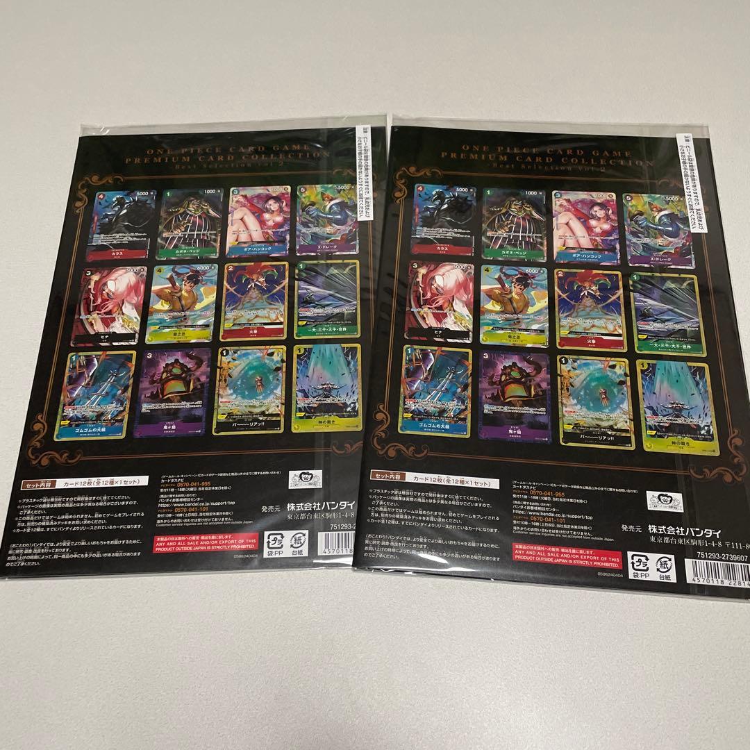 ワンピースカードゲームプレミアムカードコレクションベストセレクションvol.2