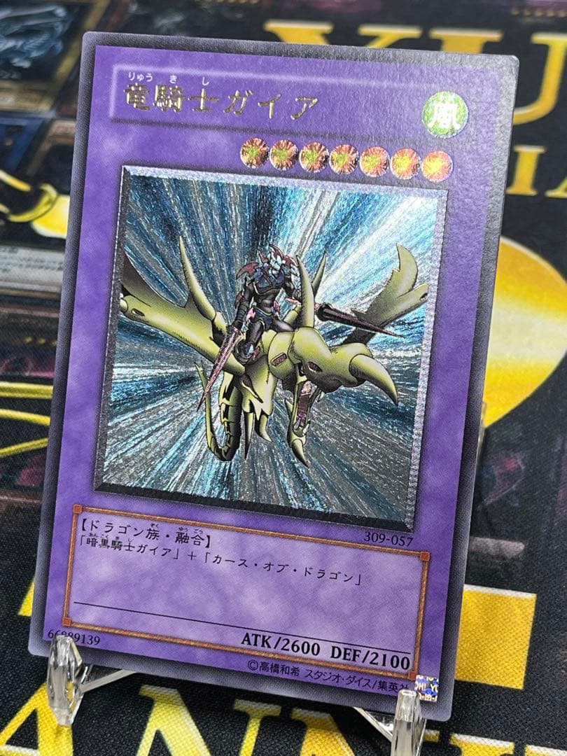 遊戯王　竜騎士ガイア　レリーフ　309-057