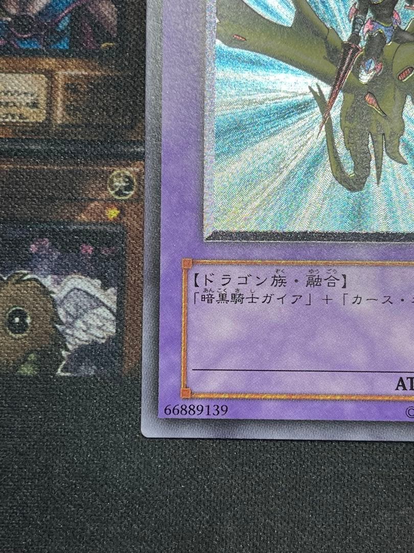 遊戯王　竜騎士ガイア　レリーフ　309-057