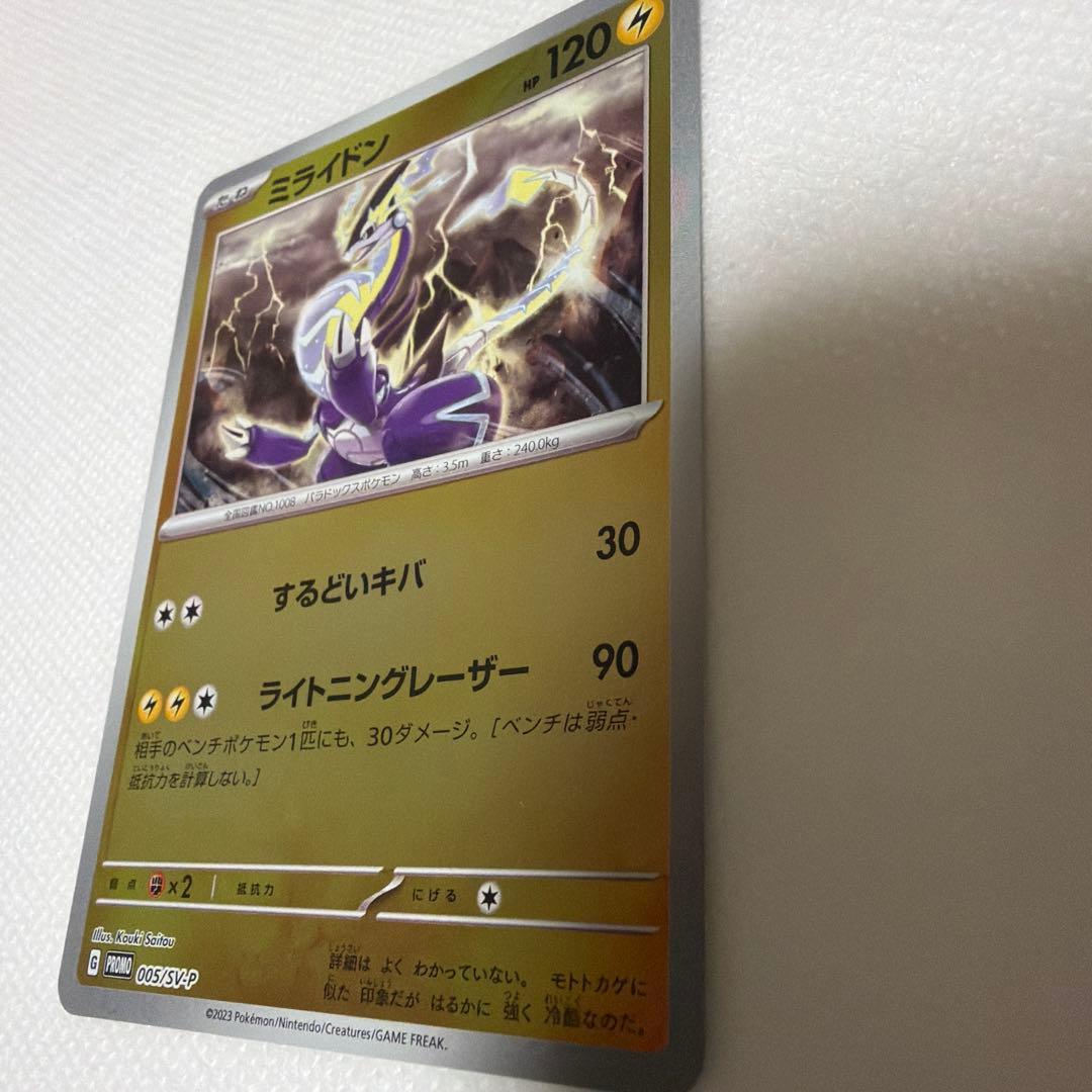 ミライドン PROMO 005 VYP