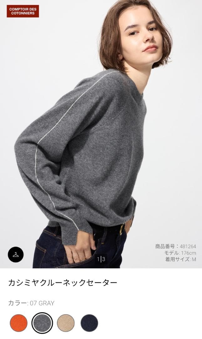 【新品】カシミヤクルーネックセーター　M コントワー・デ・コトニエ