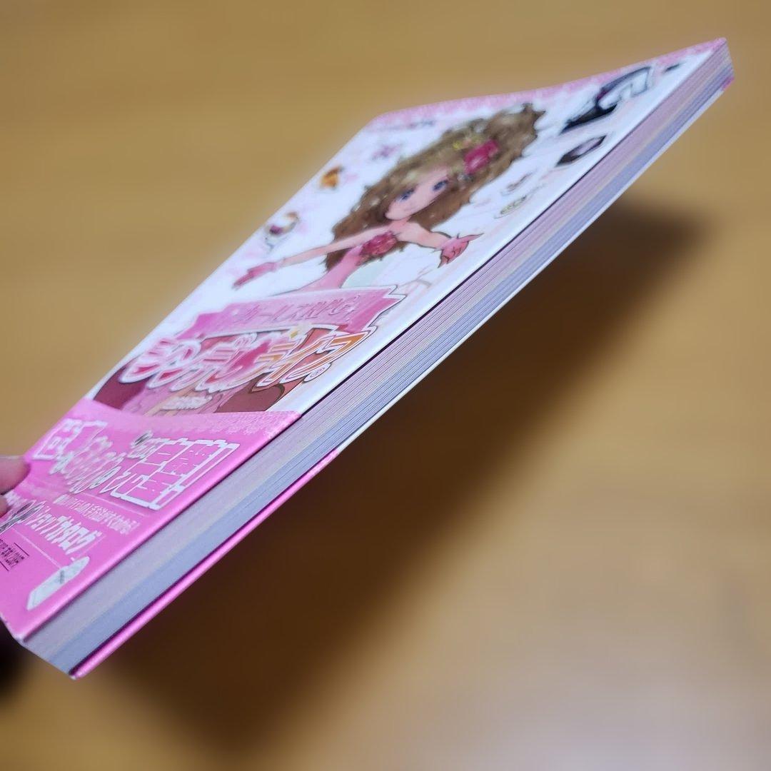 ガールズRPG シンデレライフ 公式ガイドブック