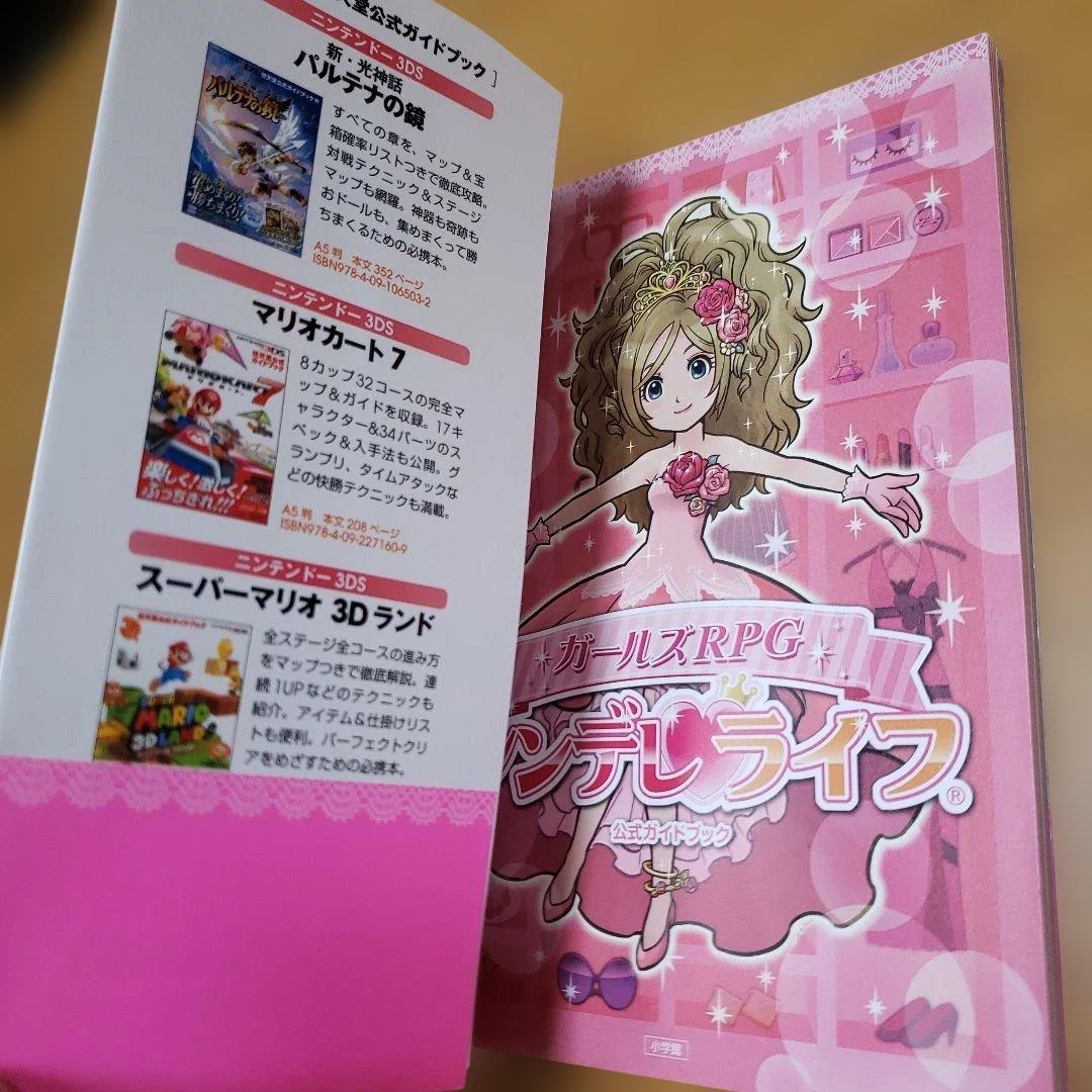 ガールズRPG シンデレライフ 公式ガイドブック