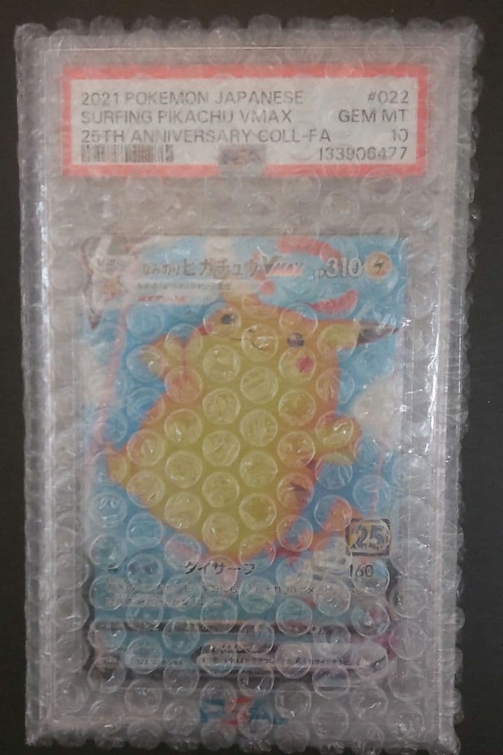 PSA10 なみのりピカチュウVMAX RRR S8a 25th アニバーサリー