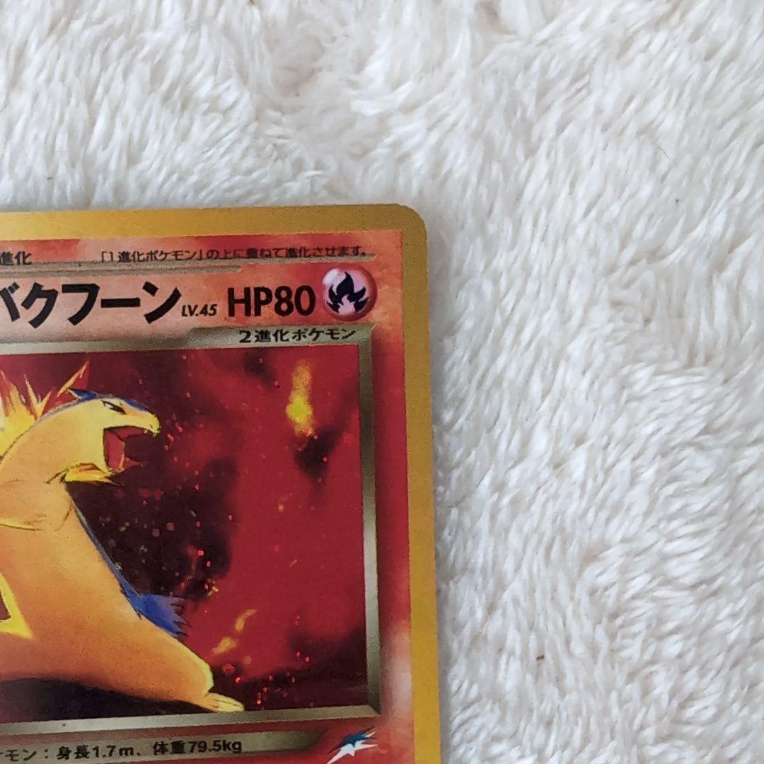 旧裏ポケモンカード5枚セット（わるいクロバット、バクフーン他）