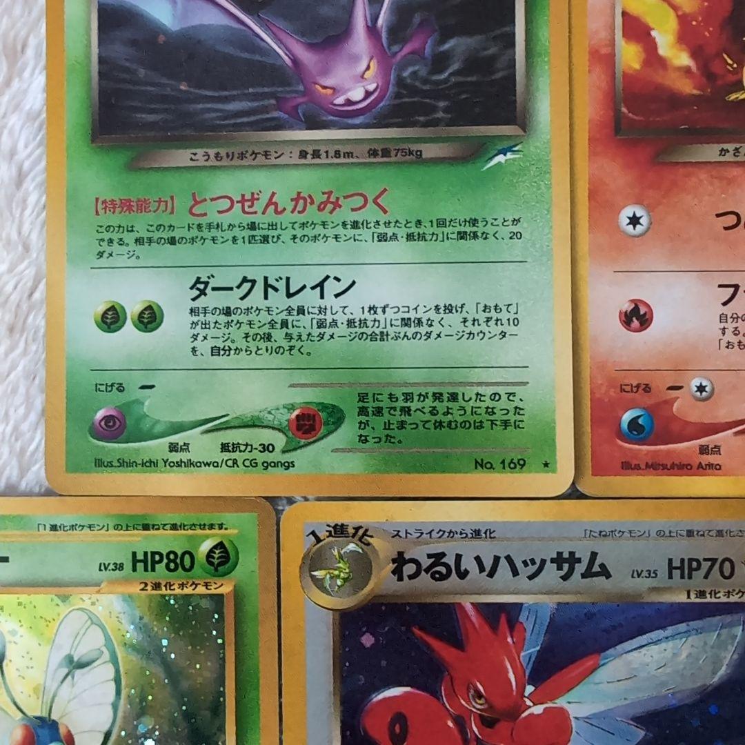 旧裏ポケモンカード5枚セット（わるいクロバット、バクフーン他）