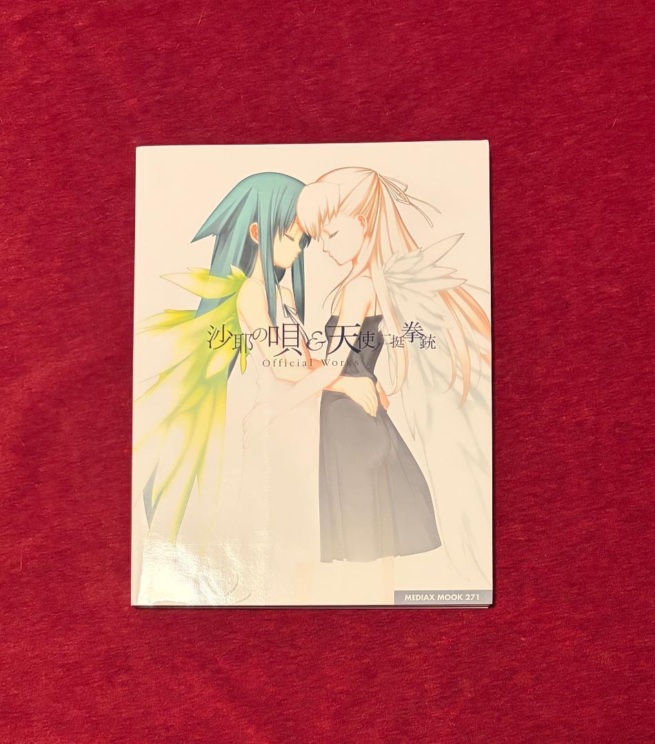 沙耶の唄&天使ノ二挺拳銃official works 初版　ポスター付き