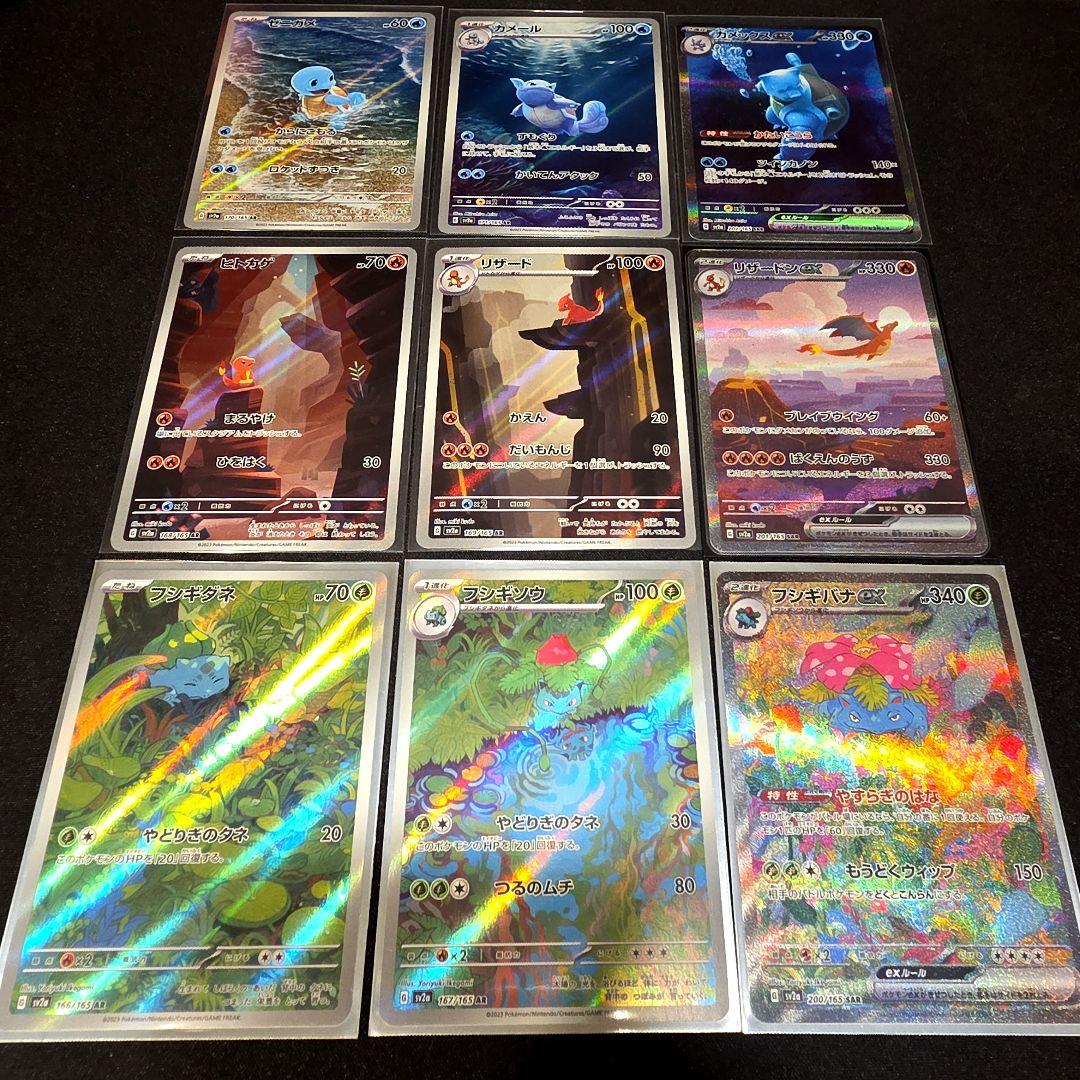 １５１収録　御三家進化ラインセット