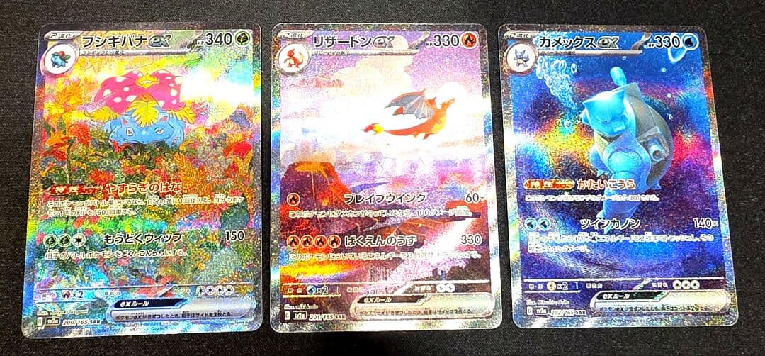 １５１収録　御三家進化ラインセット