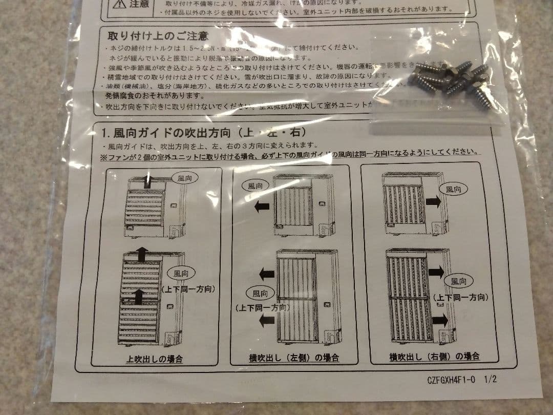 ★パナソニック★エアコン★吹出ガイド★風向ルーバー★室外機
