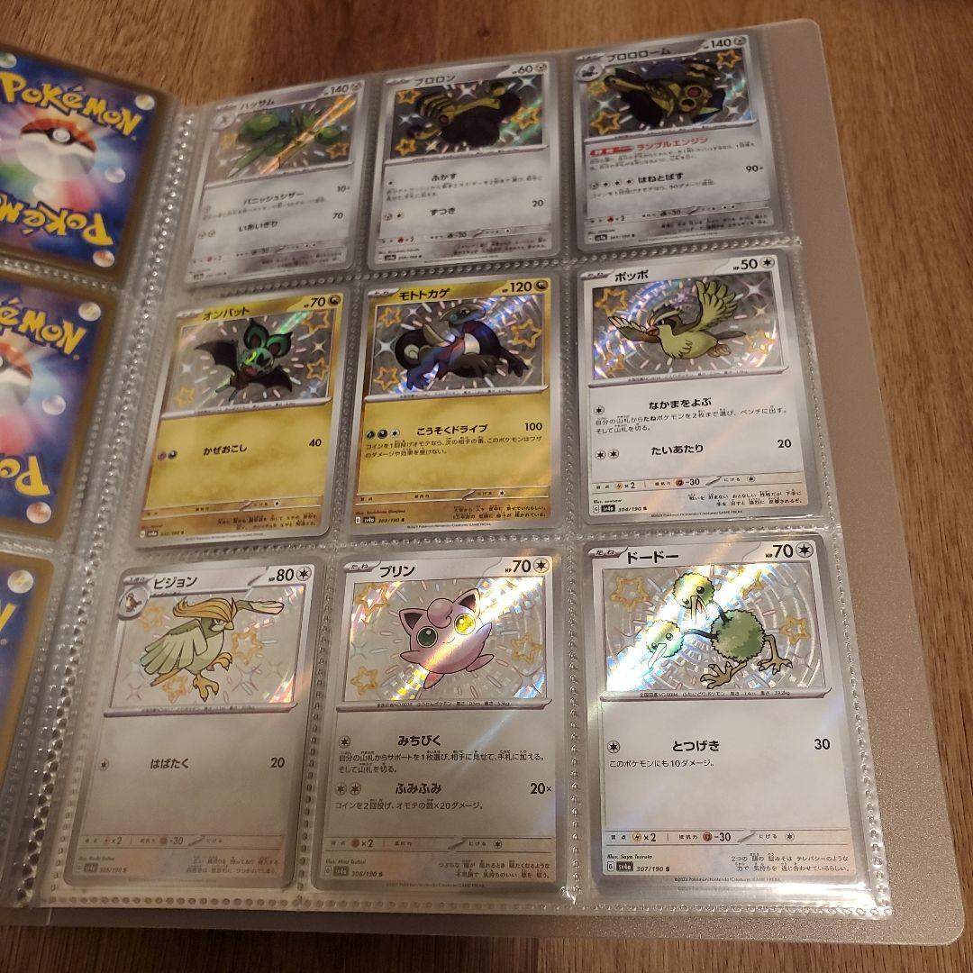 シャイニートレジャー色違いコンプリートSRコンプリート