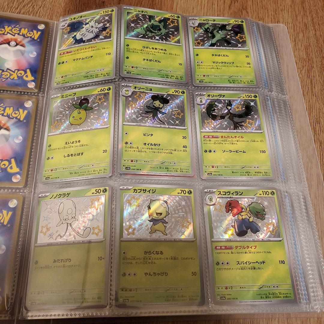 シャイニートレジャー色違いコンプリートSRコンプリート