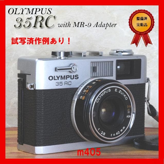 【整備済完動美品・露出計OK】OLYMPUS 35 RC ＋MR-9アダプター