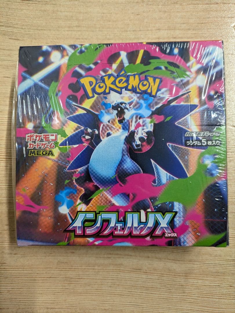 ポケモンカード インフェルノX 　シュリンク付