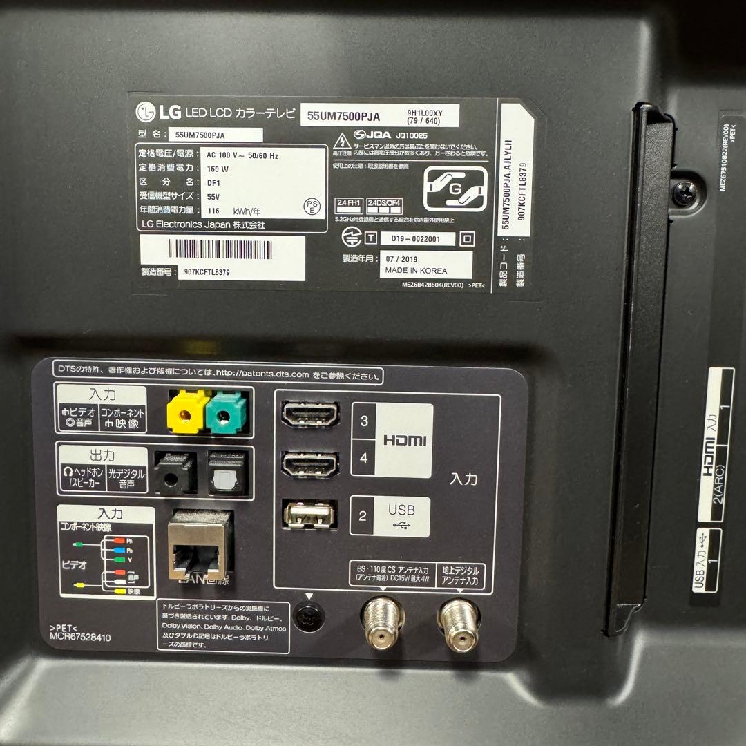 LG 55インチ 4K 液晶テレビ 55UM7500PJA 動画配信アプリ搭載