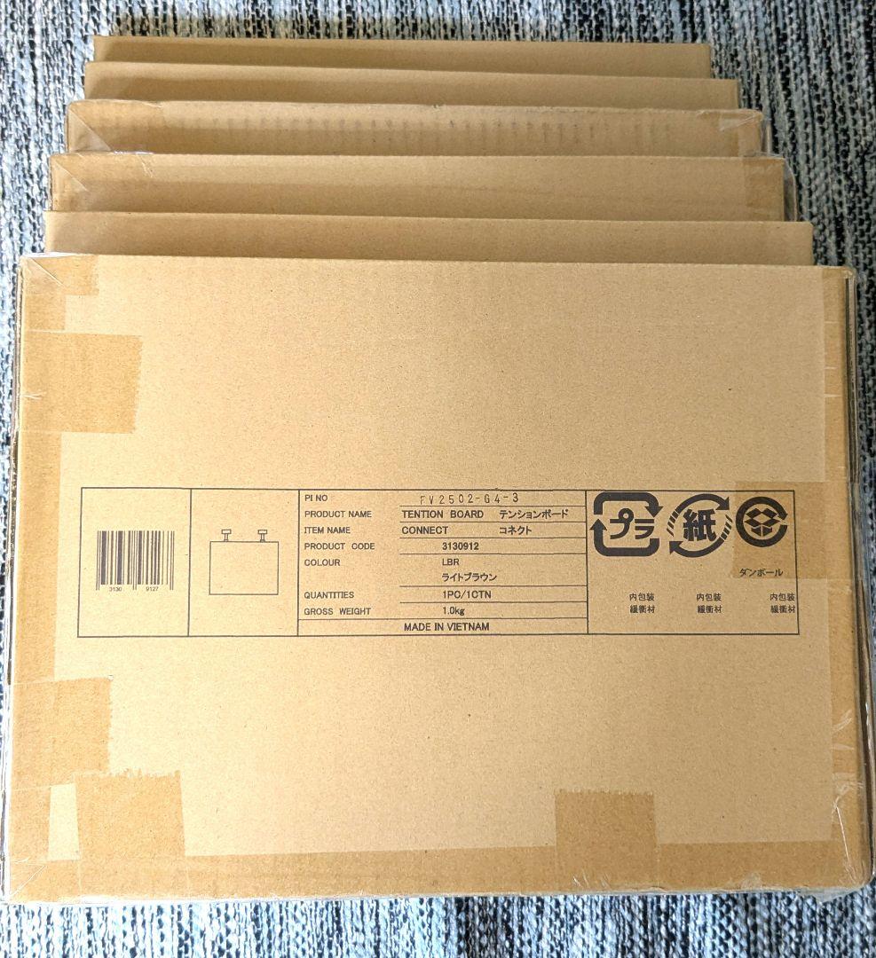 ニトリ　壁面ユニット(突っ張りボード コネクト ライトブラウン)6枚　新品未開封