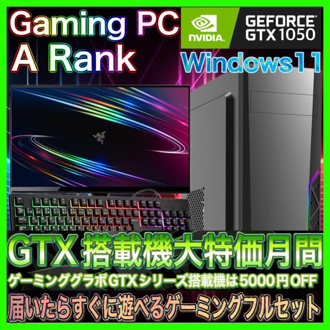【激安PCフルセット】AランクゲーミングPCフルセット新品ゲーミングPCケース