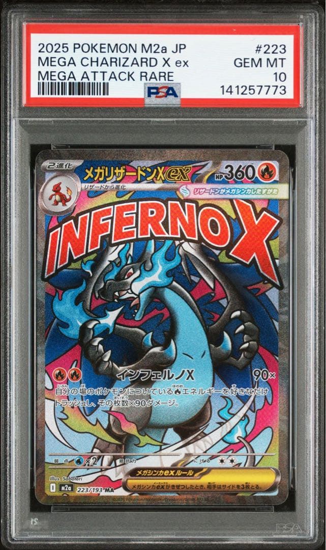 ポケモンカード　メガリザードンX EX MA PSA10