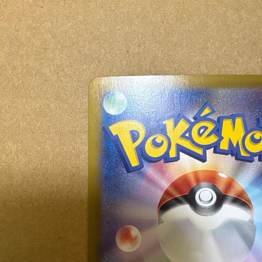 ピカチュウex SAR SV8 超電ブレイカー 132/106 特価