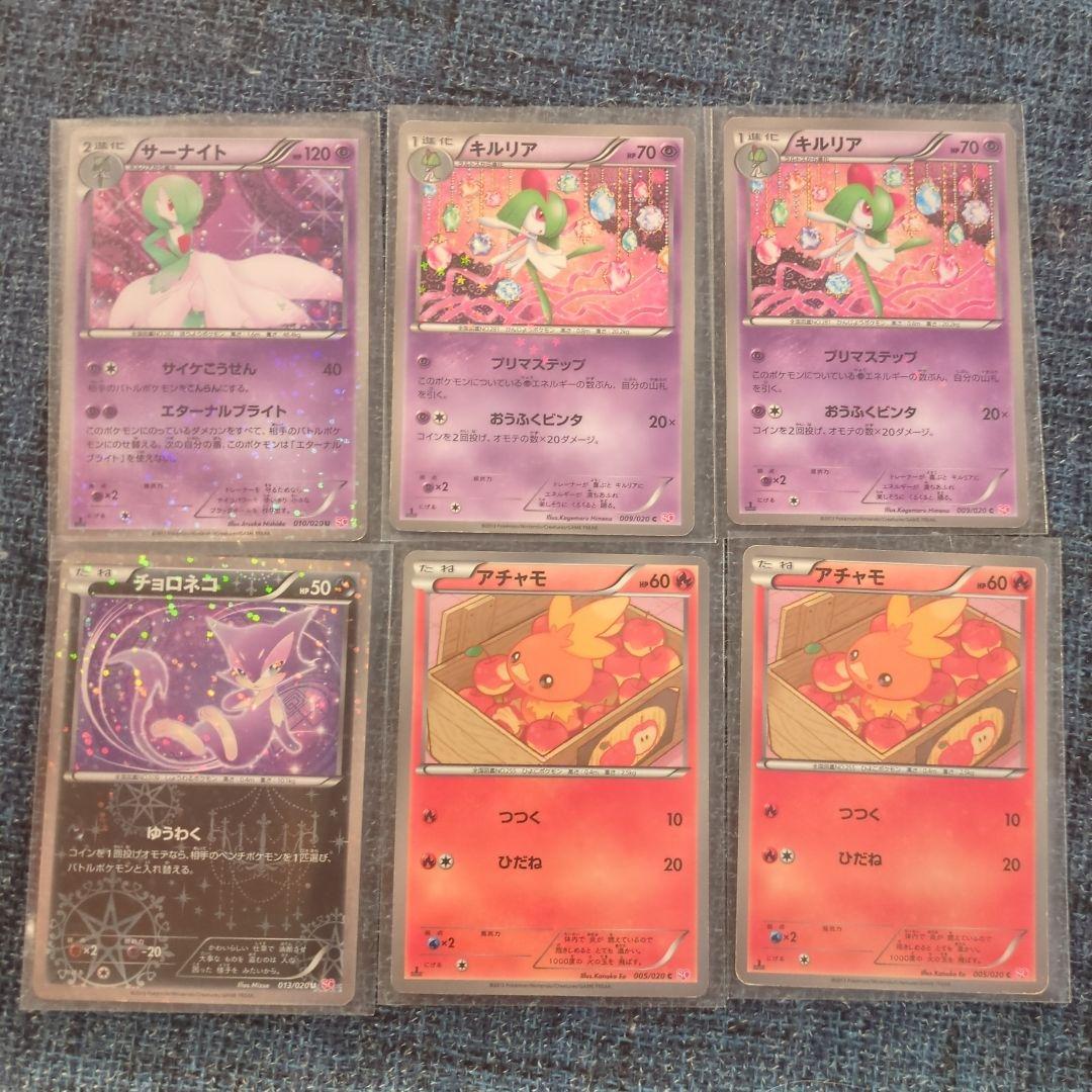 デデンネ、チルタリス、ヒトカゲ、チコリータポケキュン　サーナイトsc 他系14枚