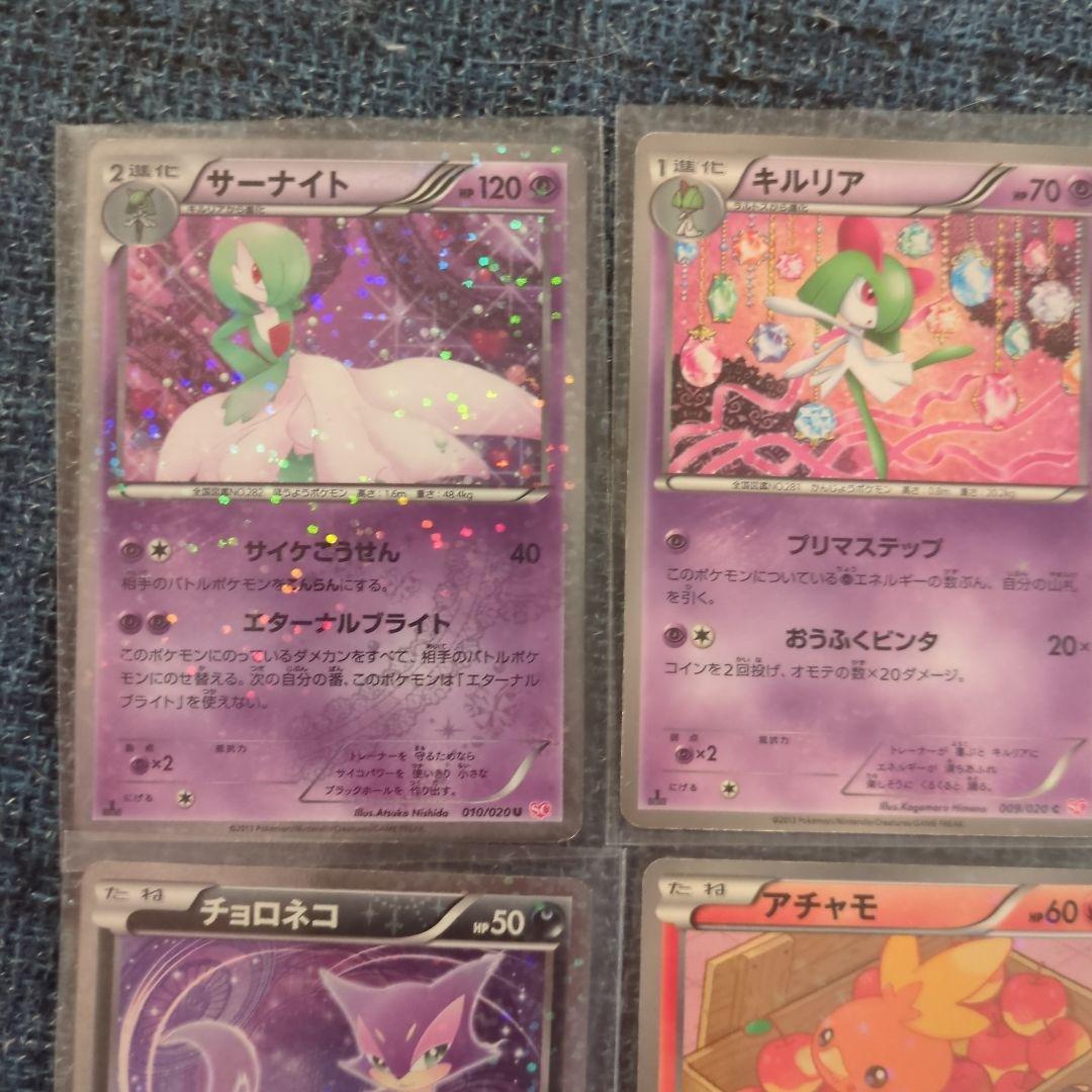 デデンネ、チルタリス、ヒトカゲ、チコリータポケキュン　サーナイトsc 他系14枚