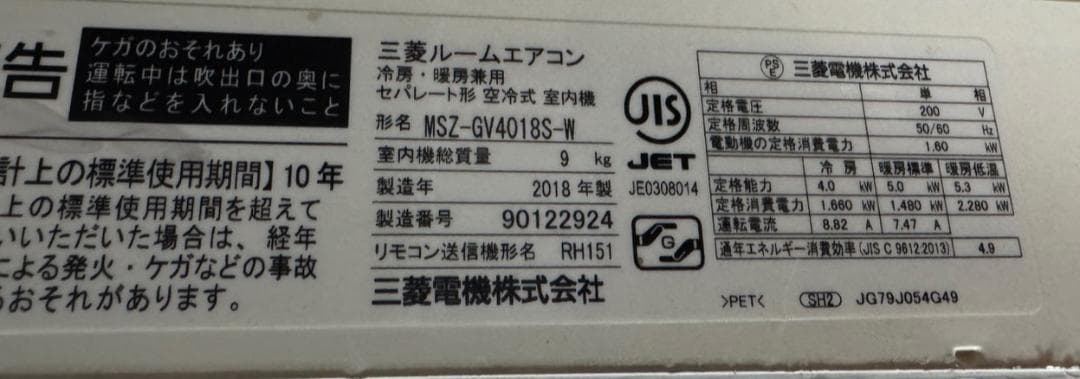 三菱 ルームエアコン MSZ-GV4018S-W 2018年製 主に14畳