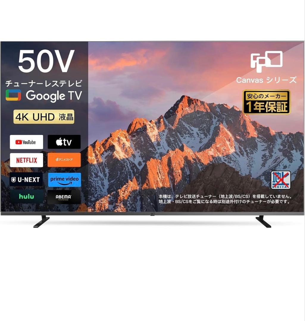 Google TV 50型　チューナーレステレビ　新品未使用