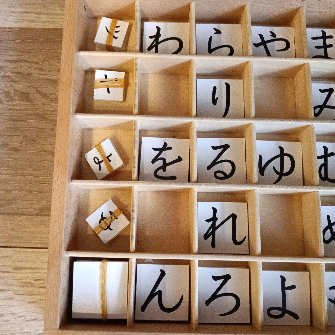 モンテッソーリ　移動五十音（小）セット