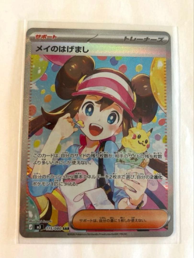 や*ん様 メイのはげまし sar