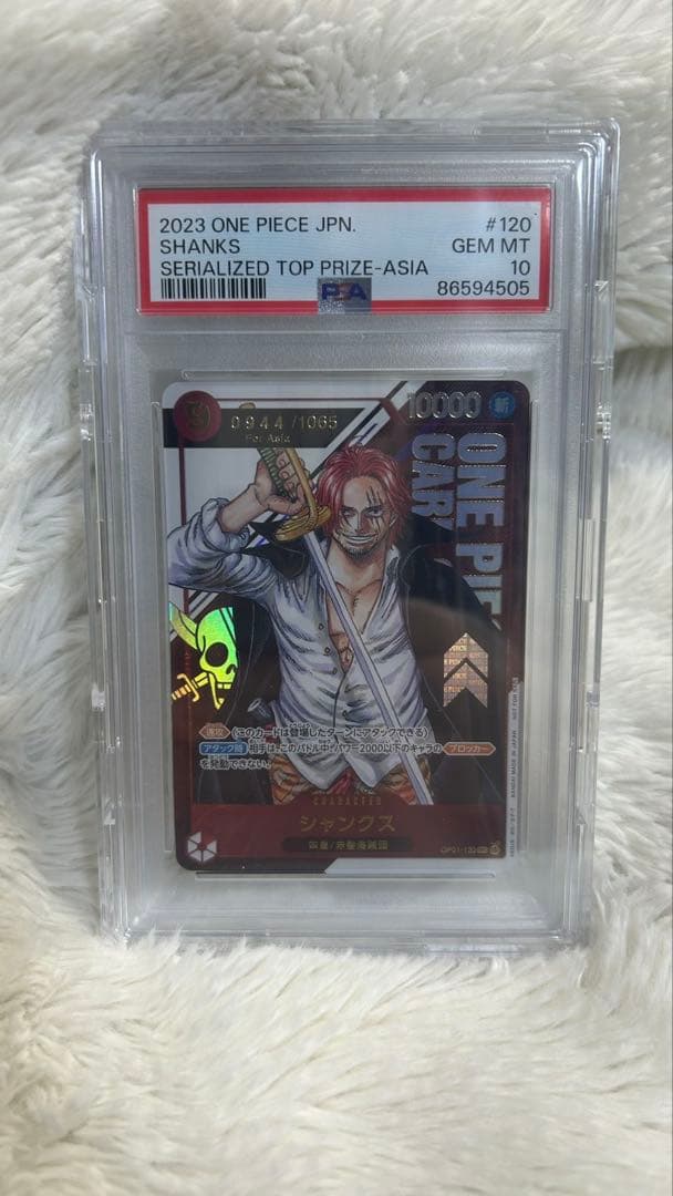 シリアル　シャンクス　for Asia PSA10