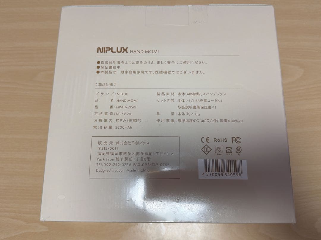 p*r様 NIPLUX HAND MOMI ハンドマッサージ