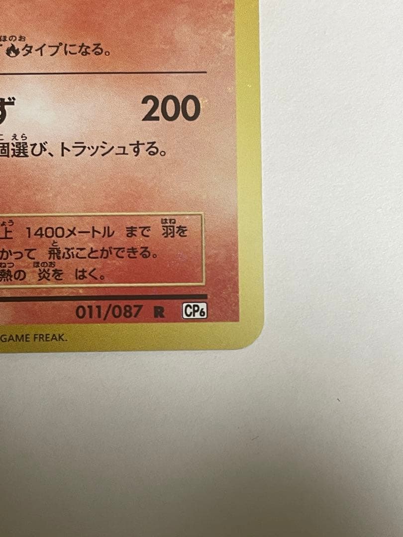 リザードン 20th Anniversary　20周年リザードン