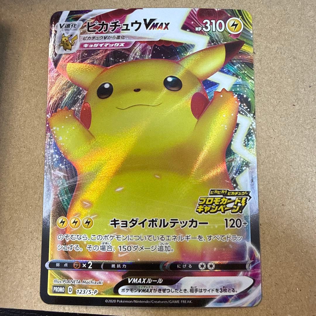 バンザイピカチュウ　ピカチュウ！プロモカードキャンペーン！