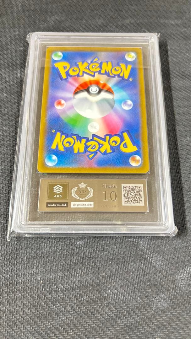 【ARS鑑定 10】 『シャンデラVMAX』 RRR